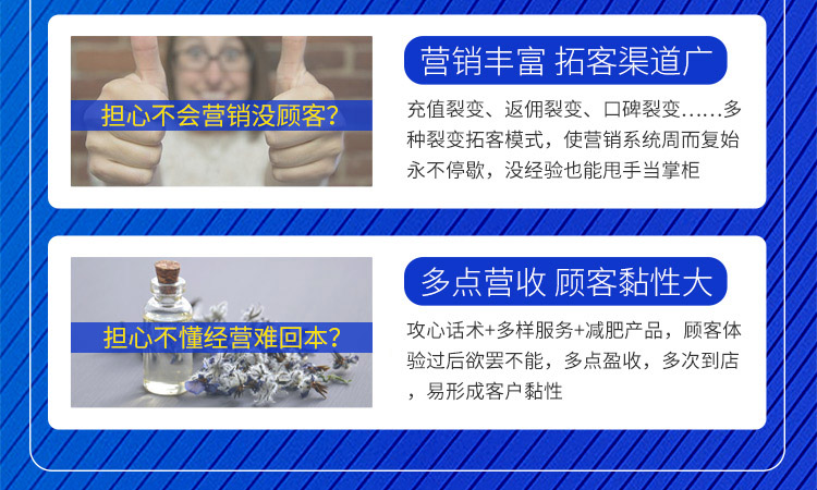 花开陌尚减肥攻心话术+多样服务+减肥产品，顾客体验过后欲罢不能，多点盈收，多次到店，易形成客户黏性